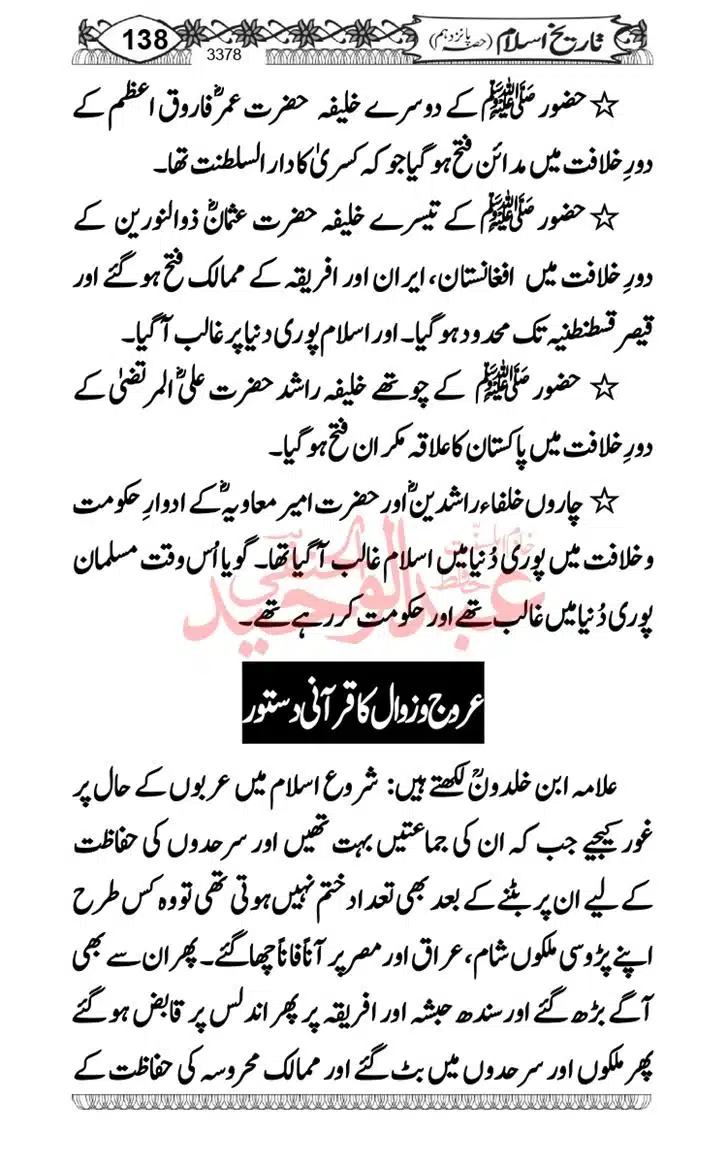 Seerat-O-Shahadat-Hazrat-Hussain-ra_page-0139