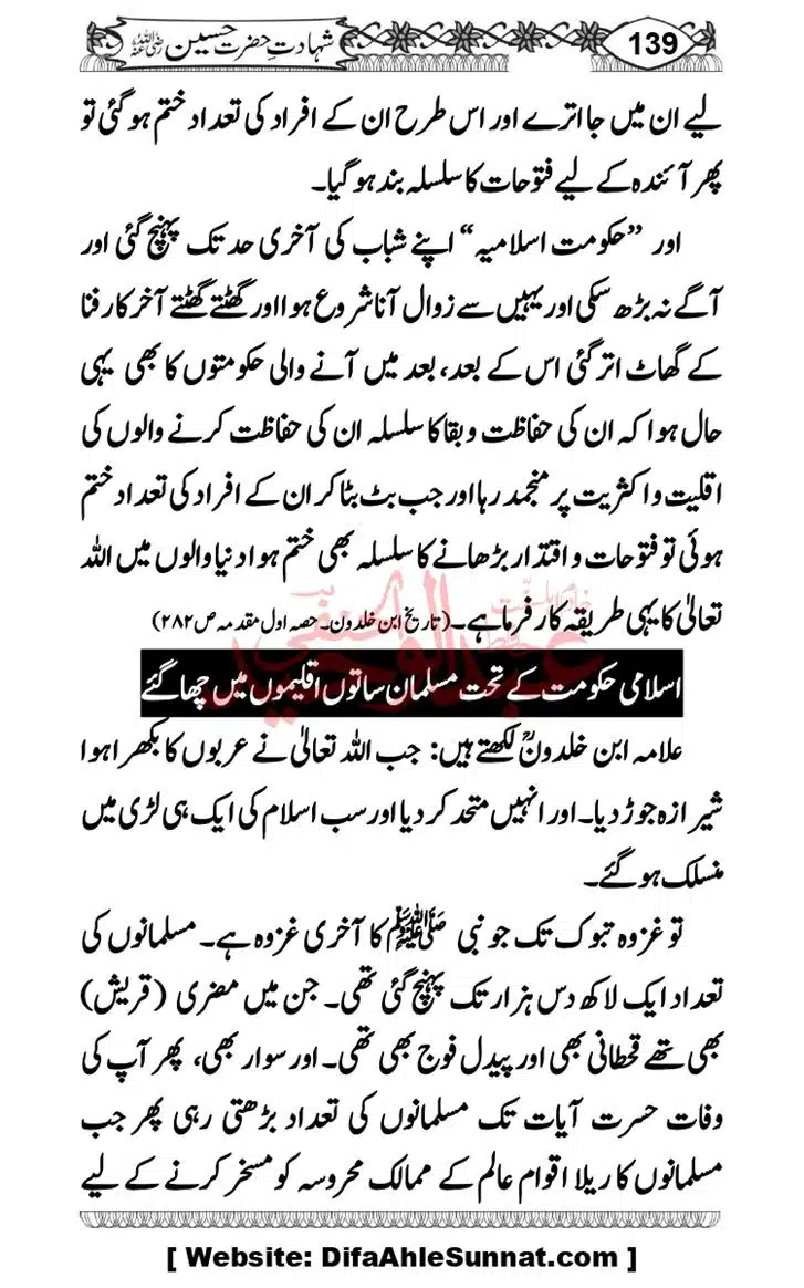 Seerat-O-Shahadat-Hazrat-Hussain-ra_page-0140