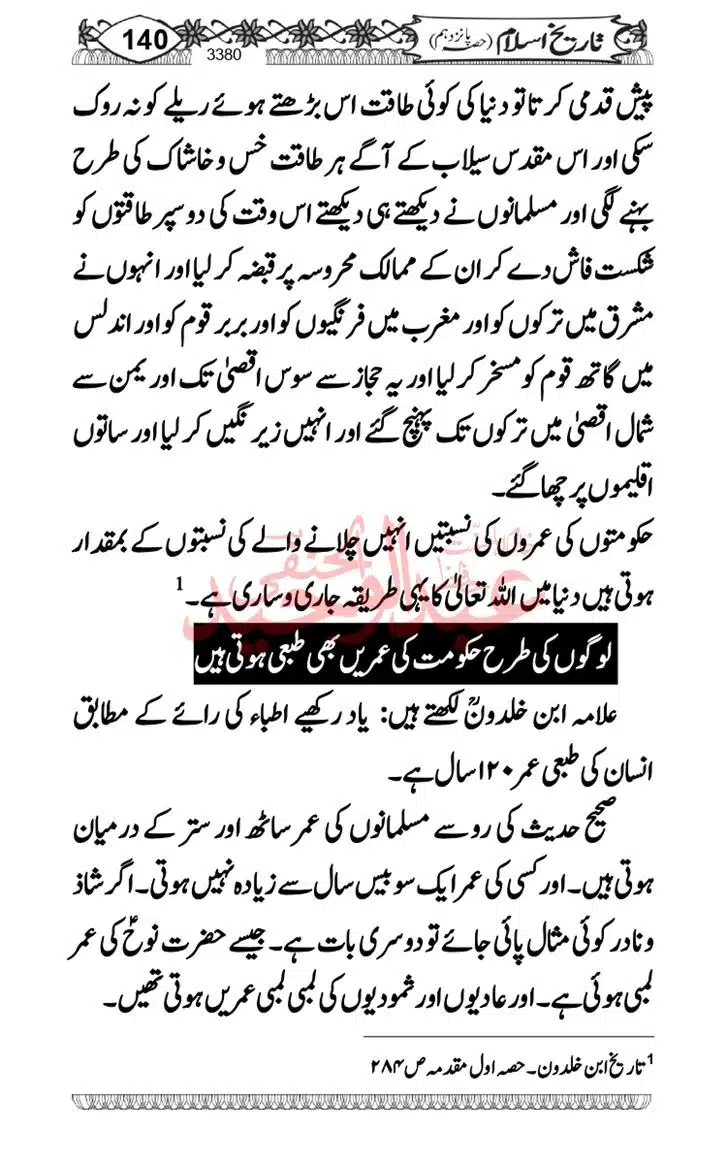 Seerat-O-Shahadat-Hazrat-Hussain-ra_page-0141