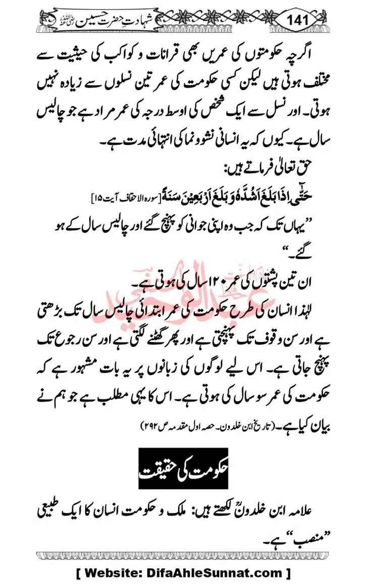 Seerat-O-Shahadat-Hazrat-Hussain-ra_page-0142