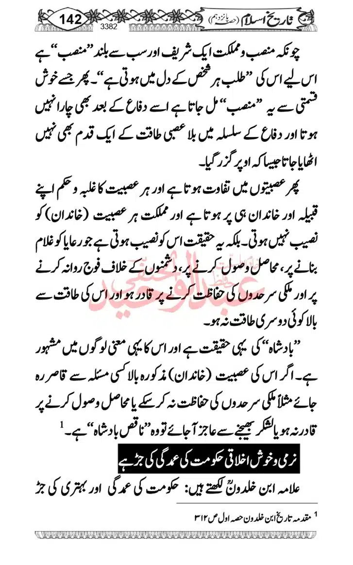 Seerat-O-Shahadat-Hazrat-Hussain-ra_page-0143