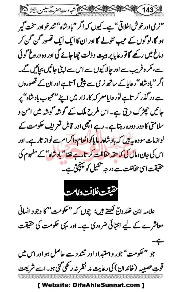 Seerat-O-Shahadat-Hazrat-Hussain-ra_page-0144