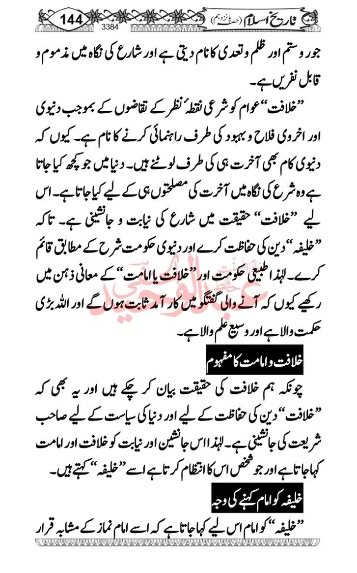 Seerat-O-Shahadat-Hazrat-Hussain-ra_page-0145