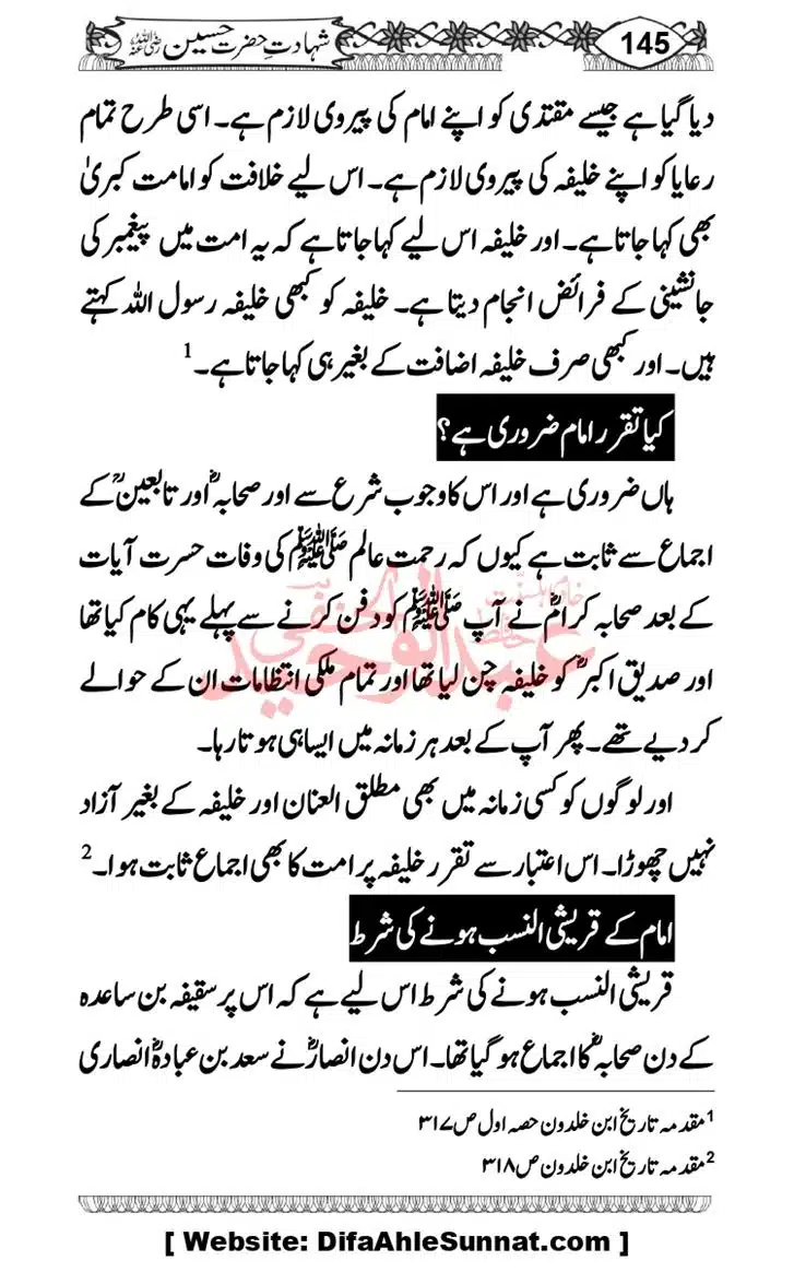 Seerat-O-Shahadat-Hazrat-Hussain-ra_page-0146