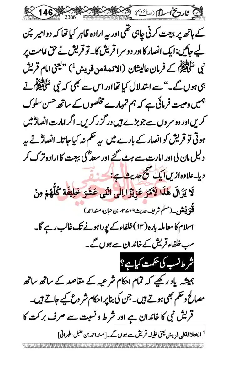 Seerat-O-Shahadat-Hazrat-Hussain-ra_page-0147