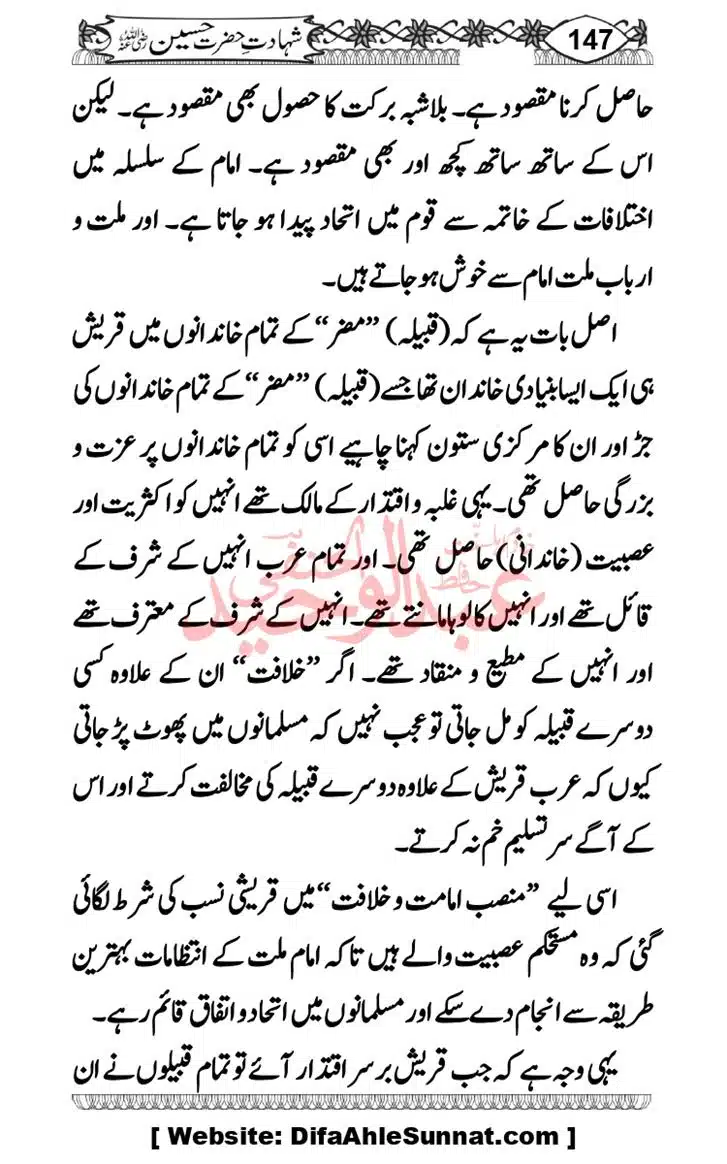 Seerat-O-Shahadat-Hazrat-Hussain-ra_page-0148