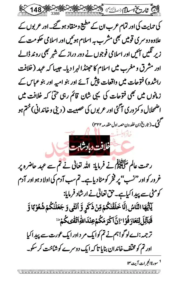 Seerat-O-Shahadat-Hazrat-Hussain-ra_page-0149
