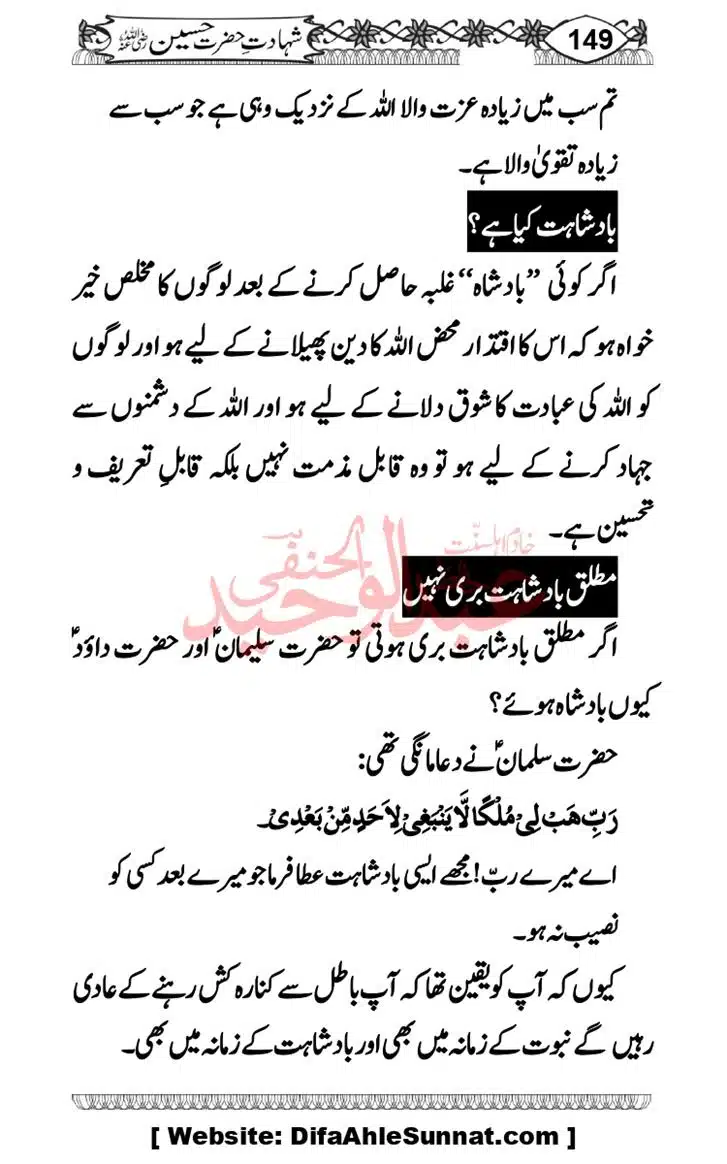 Seerat-O-Shahadat-Hazrat-Hussain-ra_page-0150