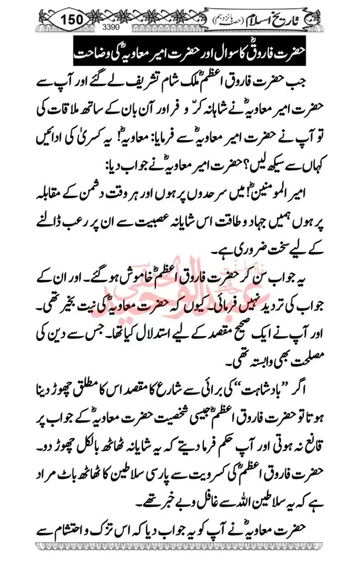 Seerat-O-Shahadat-Hazrat-Hussain-ra_page-0151
