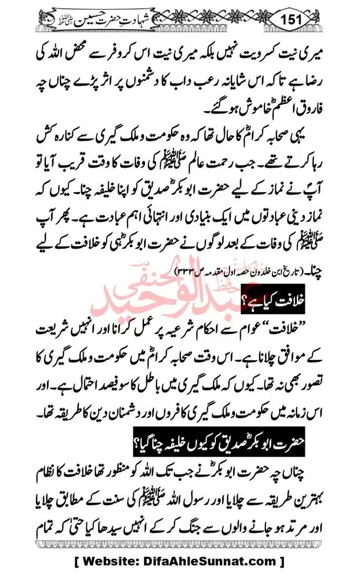 Seerat-O-Shahadat-Hazrat-Hussain-ra_page-0152