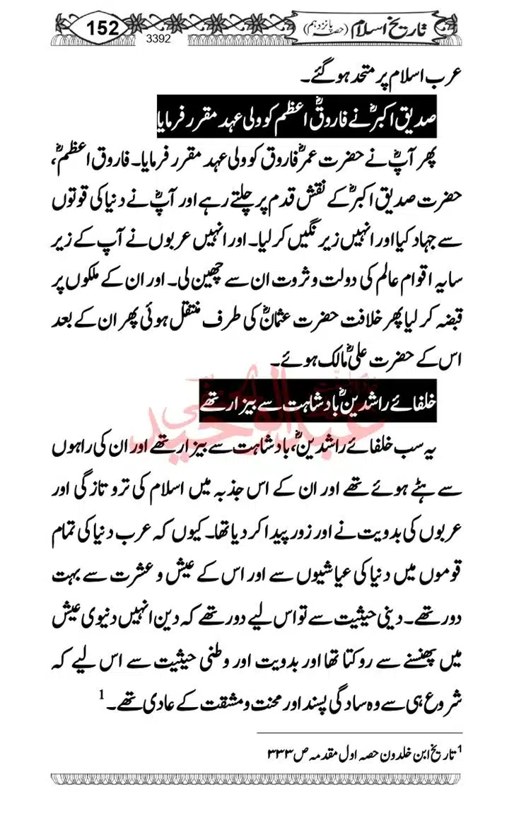 Seerat-O-Shahadat-Hazrat-Hussain-ra_page-0153