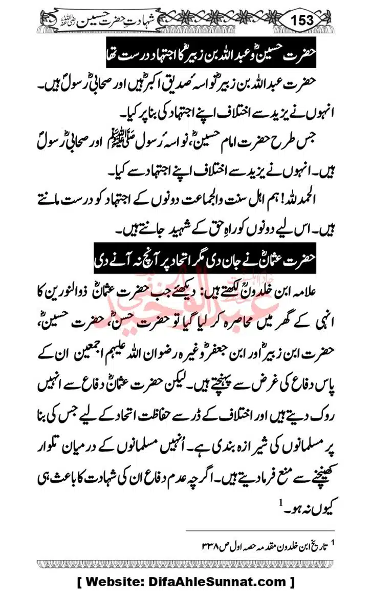 Seerat-O-Shahadat-Hazrat-Hussain-ra_page-0154