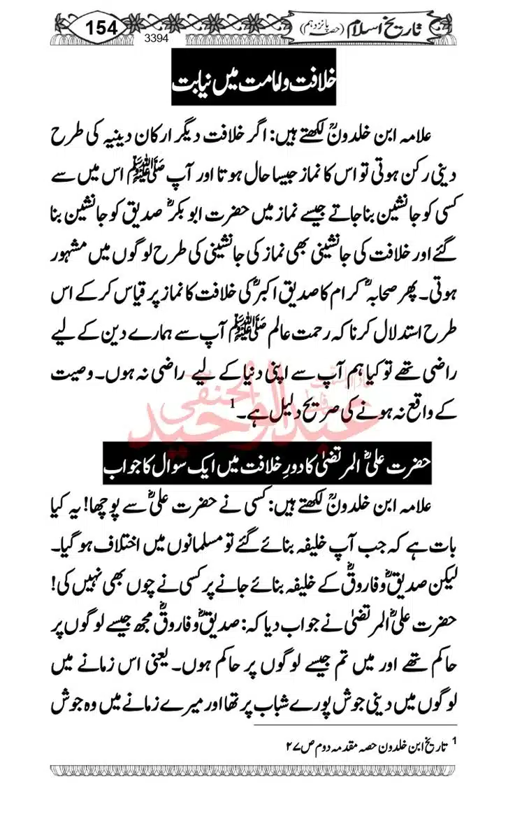 Seerat-O-Shahadat-Hazrat-Hussain-ra_page-0155