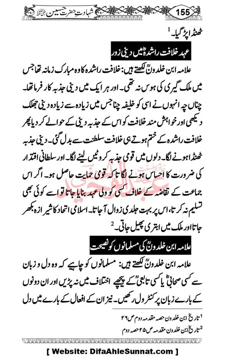 Seerat-O-Shahadat-Hazrat-Hussain-ra_page-0156
