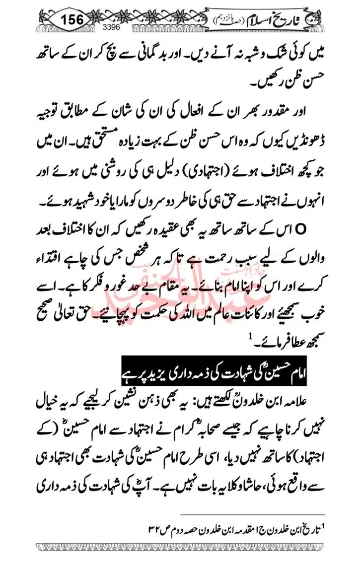 Seerat-O-Shahadat-Hazrat-Hussain-ra_page-0157