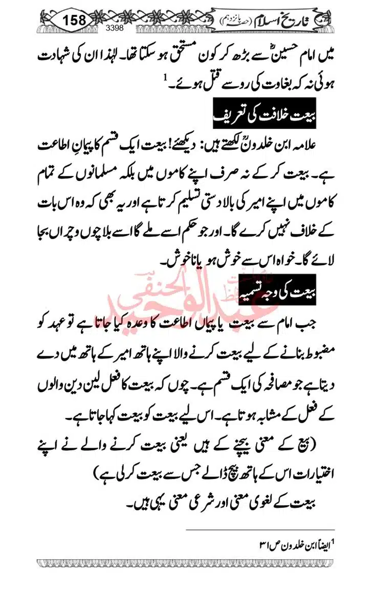Seerat-O-Shahadat-Hazrat-Hussain-ra_page-0159