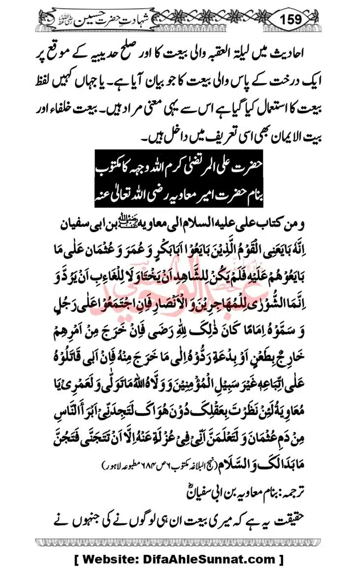 Seerat-O-Shahadat-Hazrat-Hussain-ra_page-0160