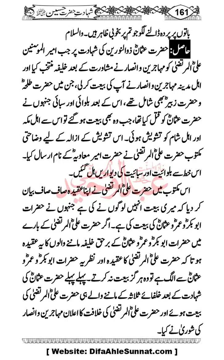 Seerat-O-Shahadat-Hazrat-Hussain-ra_page-0162