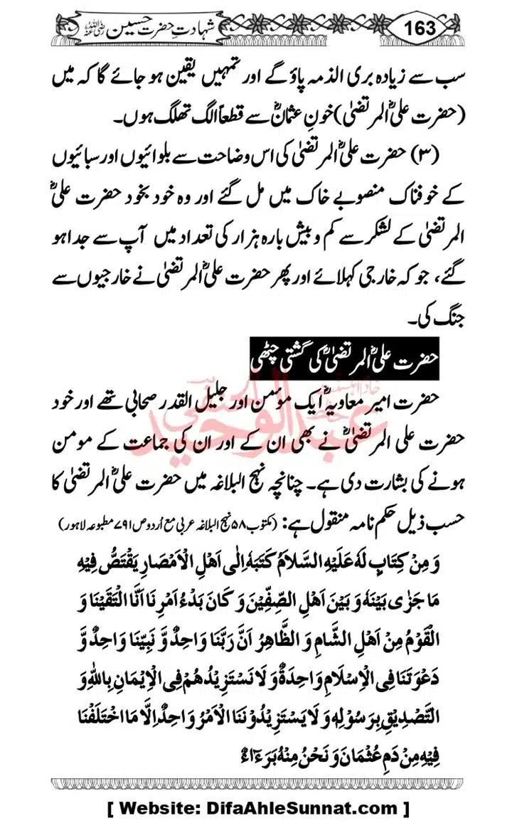 Seerat-O-Shahadat-Hazrat-Hussain-ra_page-0164