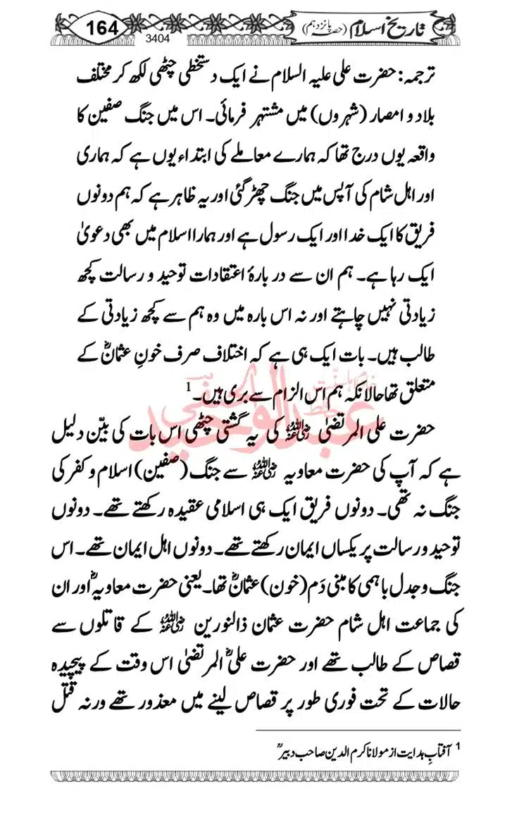 Seerat-O-Shahadat-Hazrat-Hussain-ra_page-0165