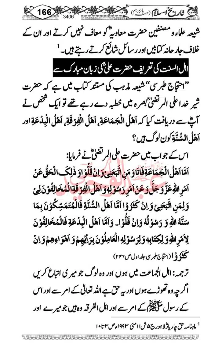 Seerat-O-Shahadat-Hazrat-Hussain-ra_page-0167