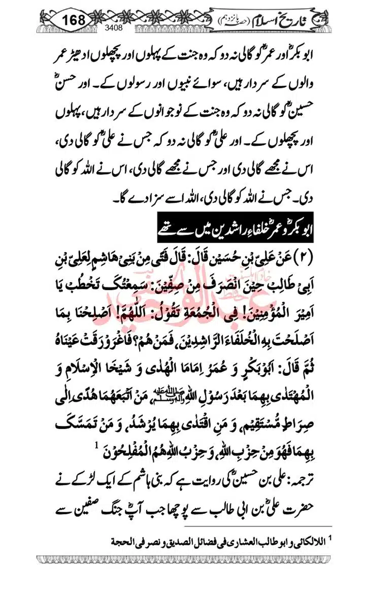 Seerat-O-Shahadat-Hazrat-Hussain-ra_page-0169