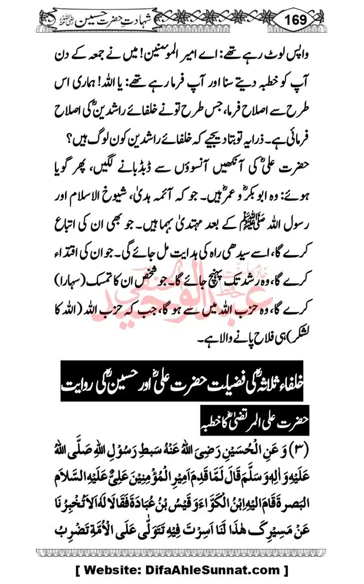 Seerat-O-Shahadat-Hazrat-Hussain-ra_page-0170