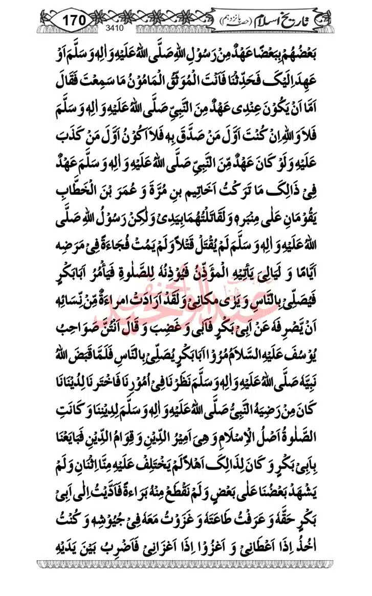 Seerat-O-Shahadat-Hazrat-Hussain-ra_page-0171