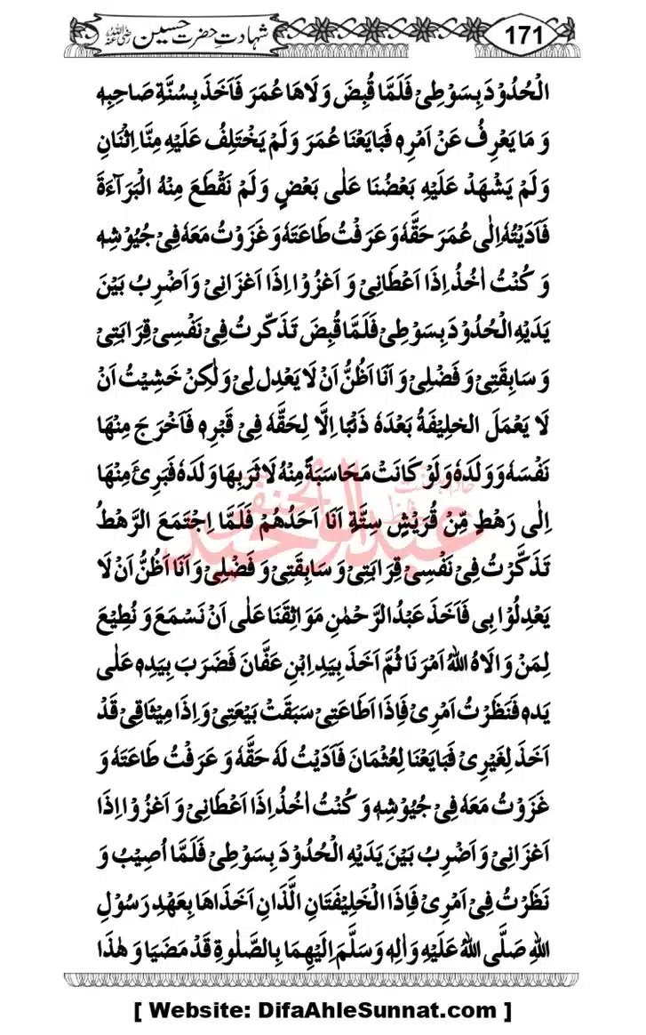 Seerat-O-Shahadat-Hazrat-Hussain-ra_page-0172