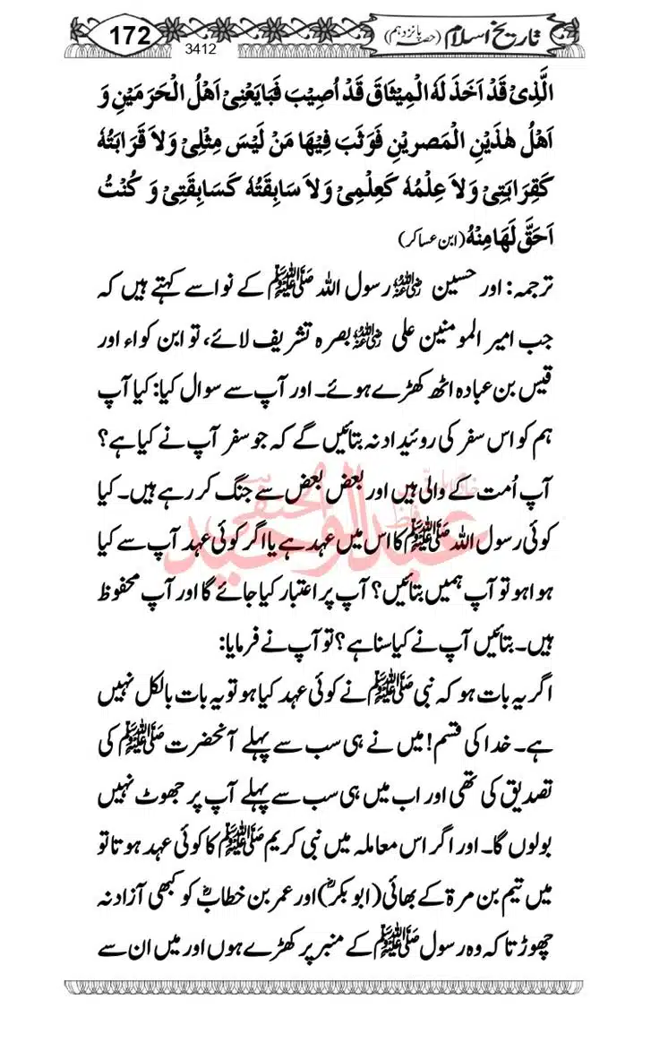 Seerat-O-Shahadat-Hazrat-Hussain-ra_page-0173