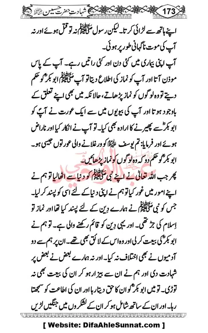 Seerat-O-Shahadat-Hazrat-Hussain-ra_page-0174