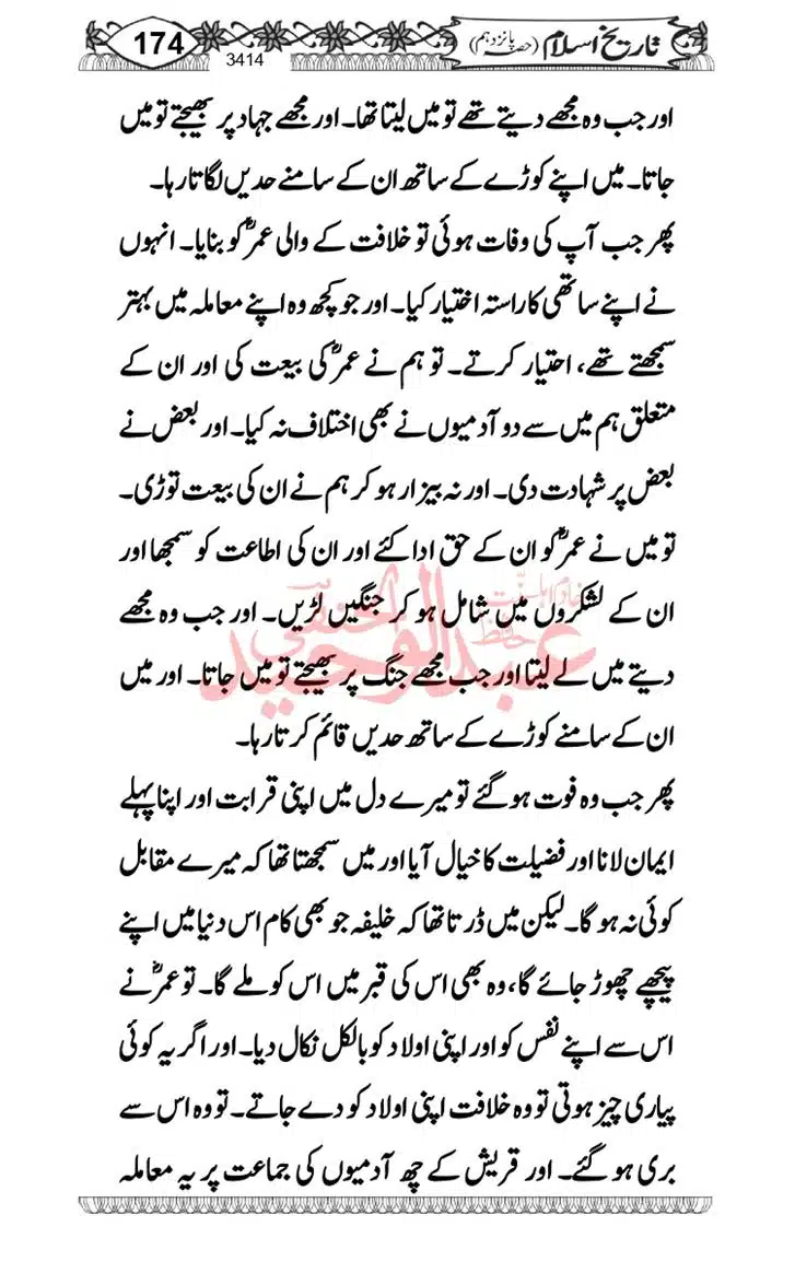 Seerat-O-Shahadat-Hazrat-Hussain-ra_page-0175
