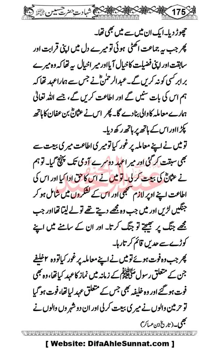 Seerat-O-Shahadat-Hazrat-Hussain-ra_page-0176