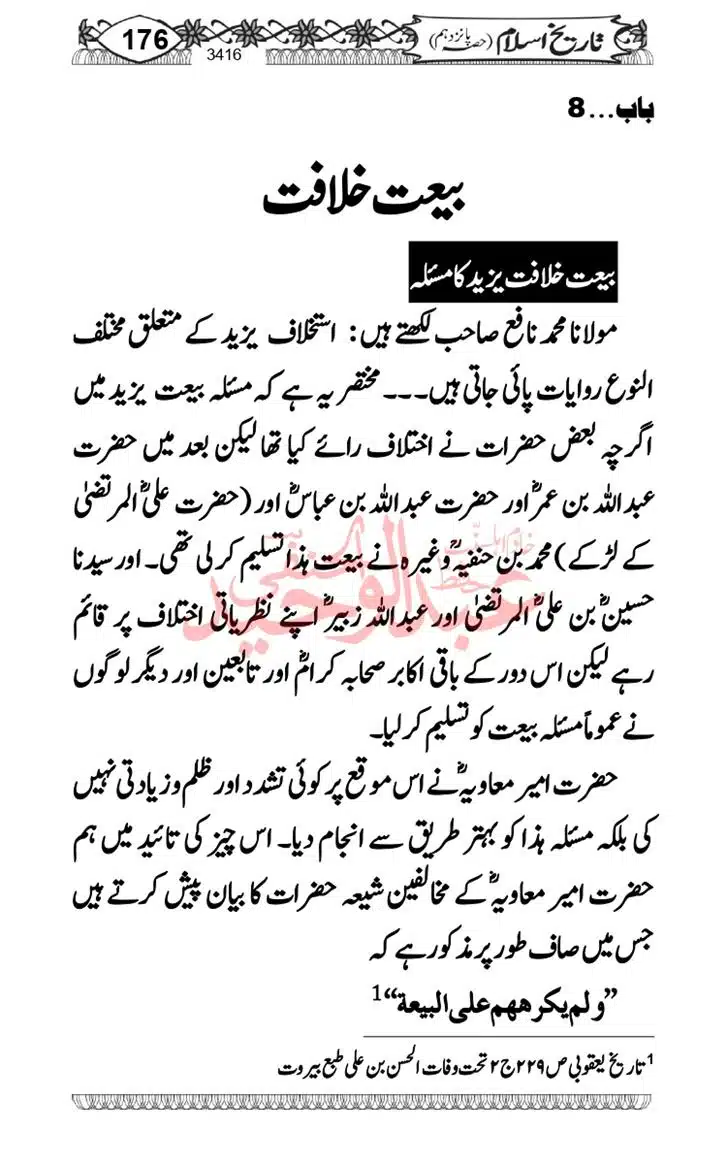 Seerat-O-Shahadat-Hazrat-Hussain-ra_page-0177