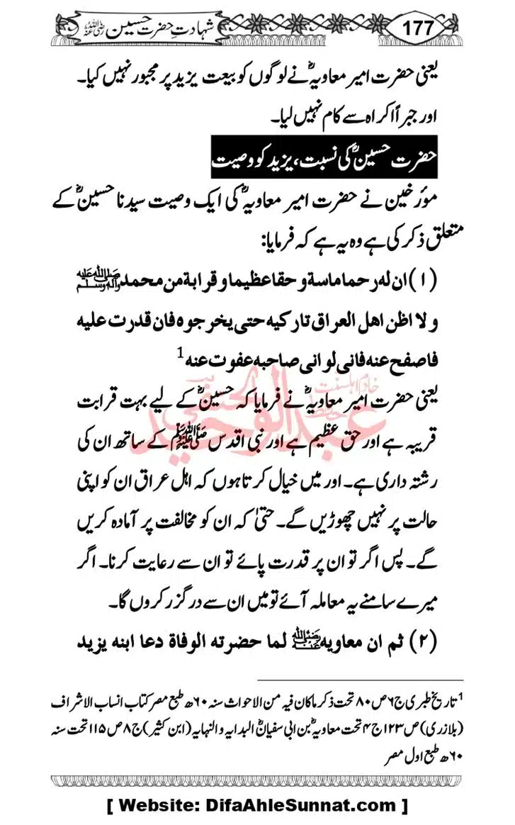 Seerat-O-Shahadat-Hazrat-Hussain-ra_page-0178