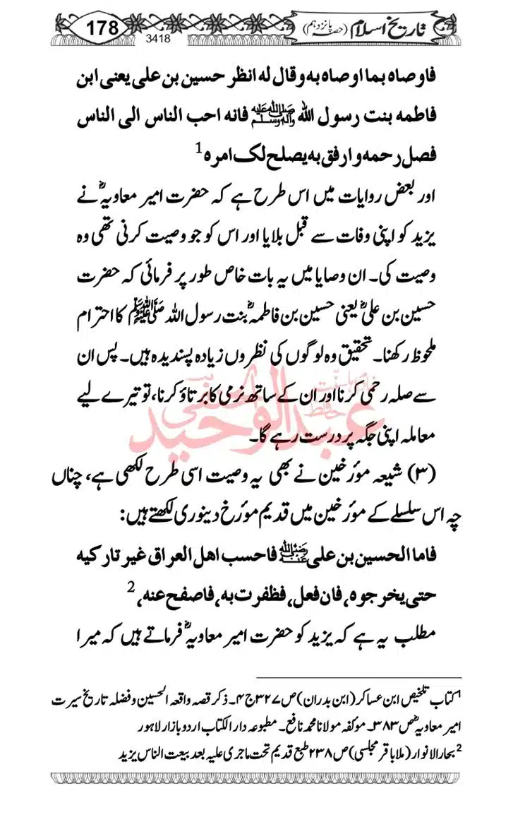 Seerat-O-Shahadat-Hazrat-Hussain-ra_page-0179