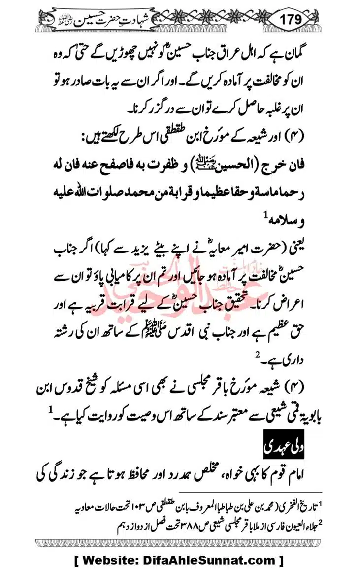Seerat-O-Shahadat-Hazrat-Hussain-ra_page-0180