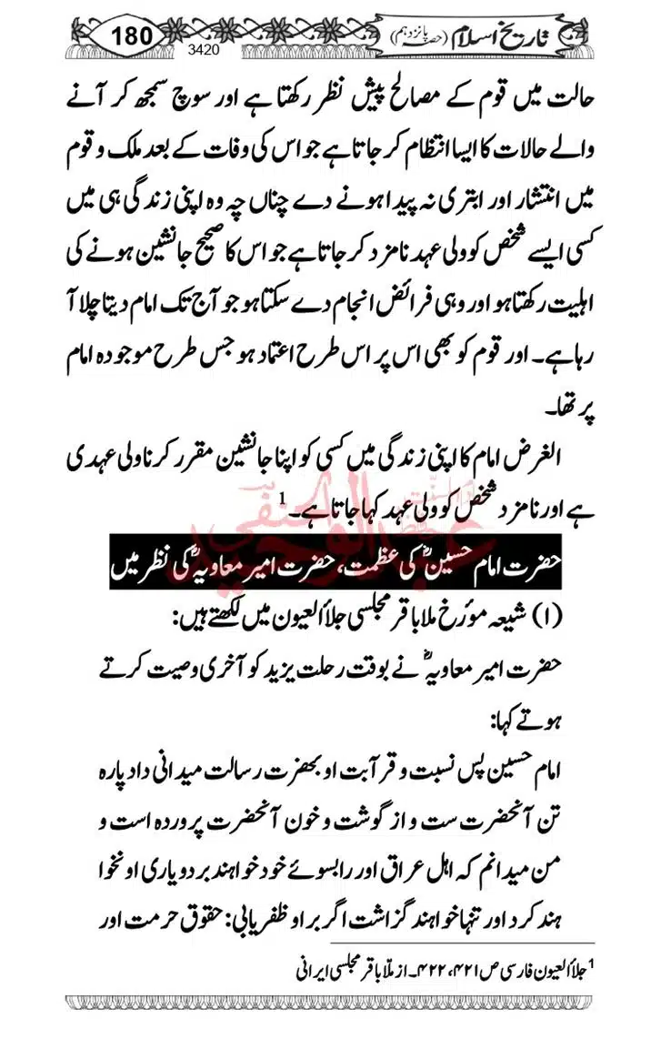 Seerat-O-Shahadat-Hazrat-Hussain-ra_page-0181