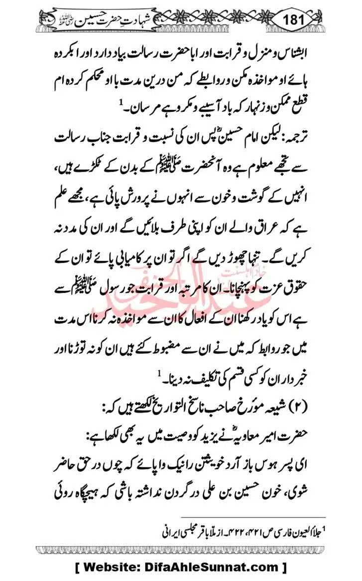 Seerat-O-Shahadat-Hazrat-Hussain-ra_page-0182