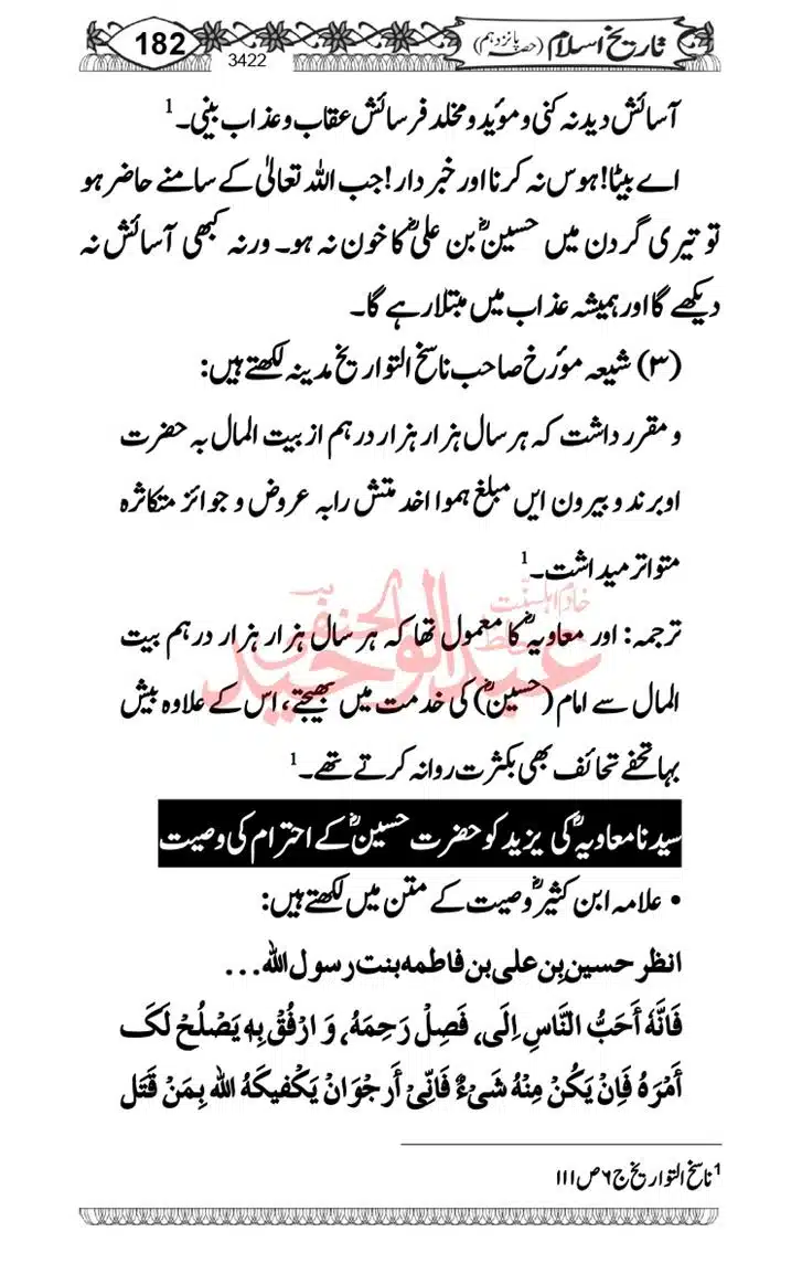Seerat-O-Shahadat-Hazrat-Hussain-ra_page-0183