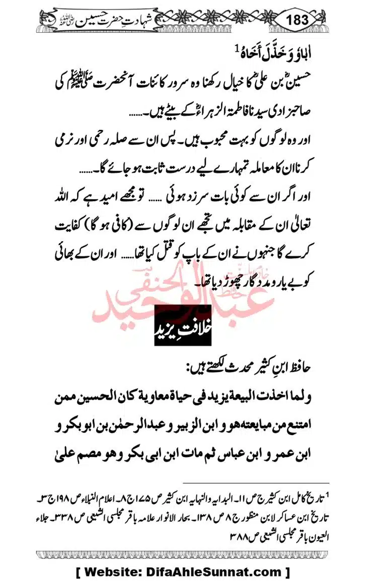 Seerat-O-Shahadat-Hazrat-Hussain-ra_page-0184