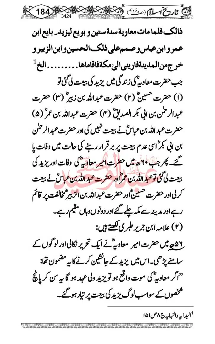 Seerat-O-Shahadat-Hazrat-Hussain-ra_page-0185