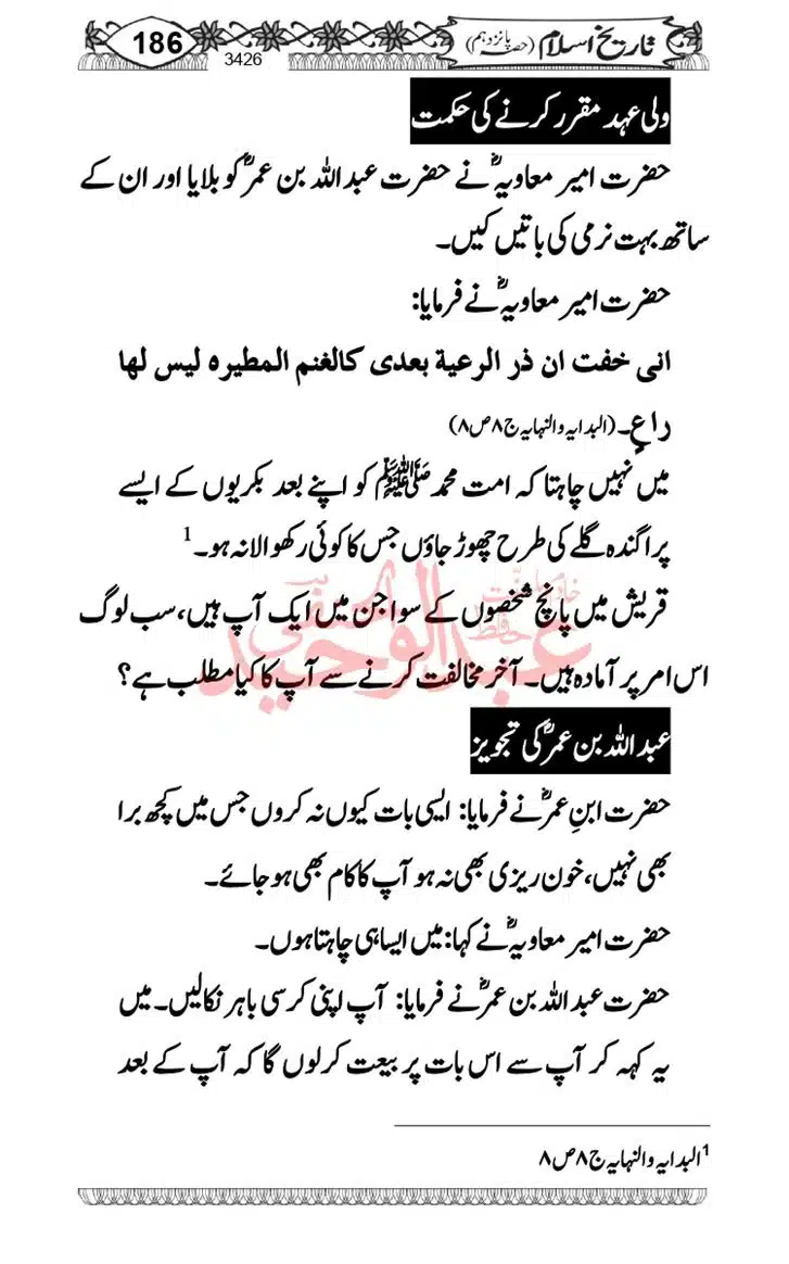 Seerat-O-Shahadat-Hazrat-Hussain-ra_page-0187
