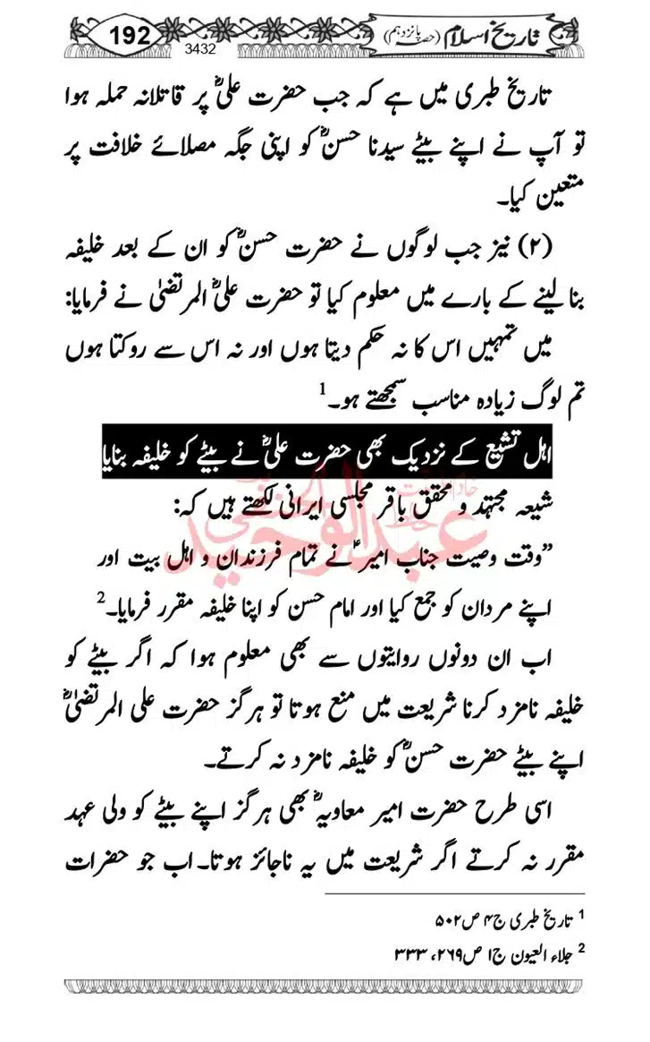 Seerat-O-Shahadat-Hazrat-Hussain-ra_page-0193