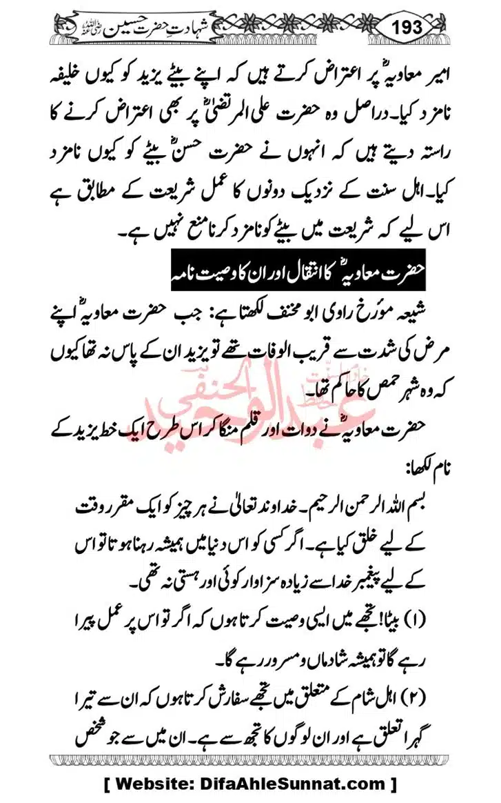Seerat-O-Shahadat-Hazrat-Hussain-ra_page-0194