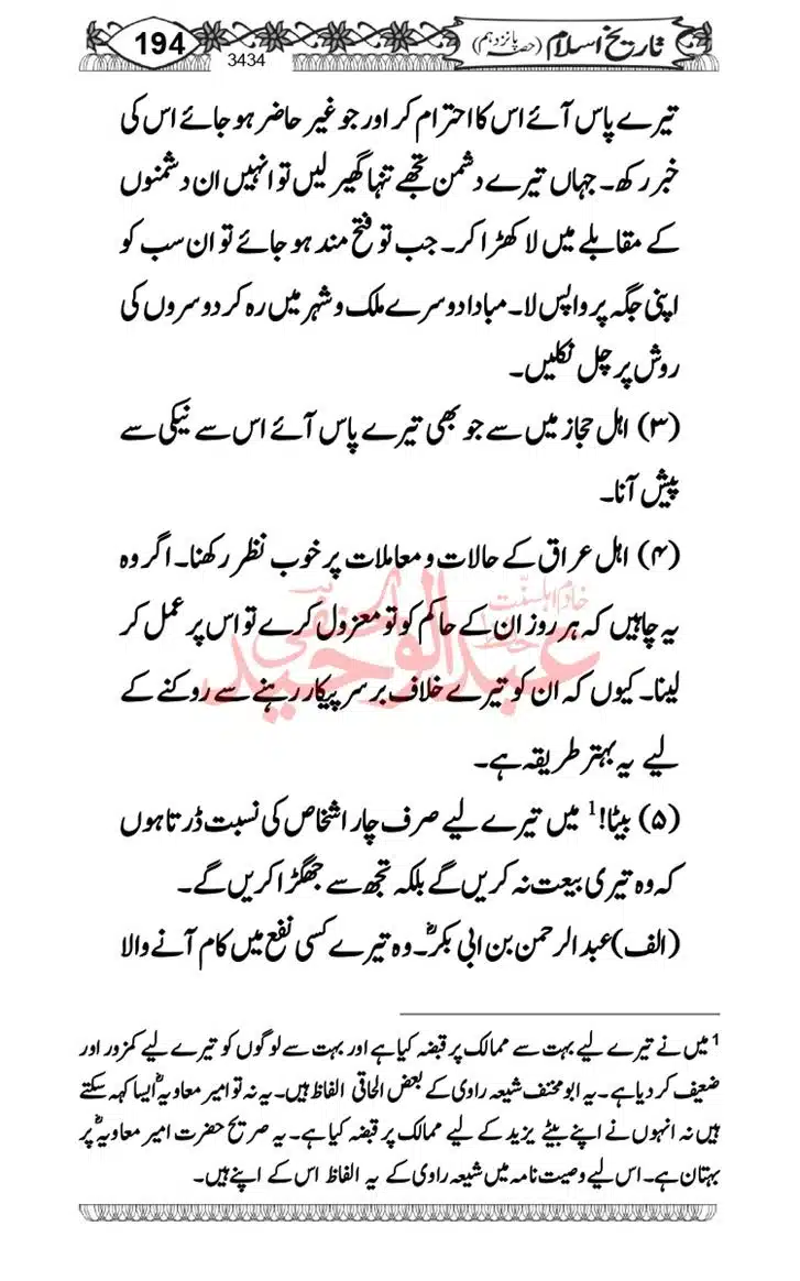 Seerat-O-Shahadat-Hazrat-Hussain-ra_page-0195
