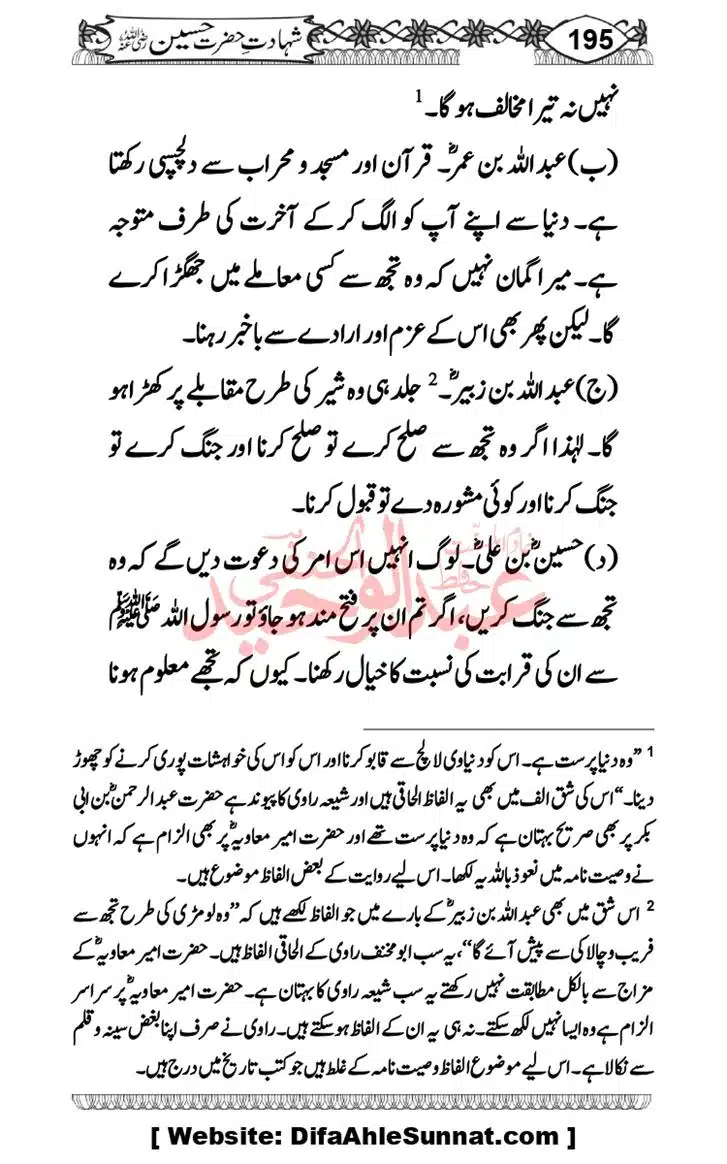 Seerat-O-Shahadat-Hazrat-Hussain-ra_page-0196