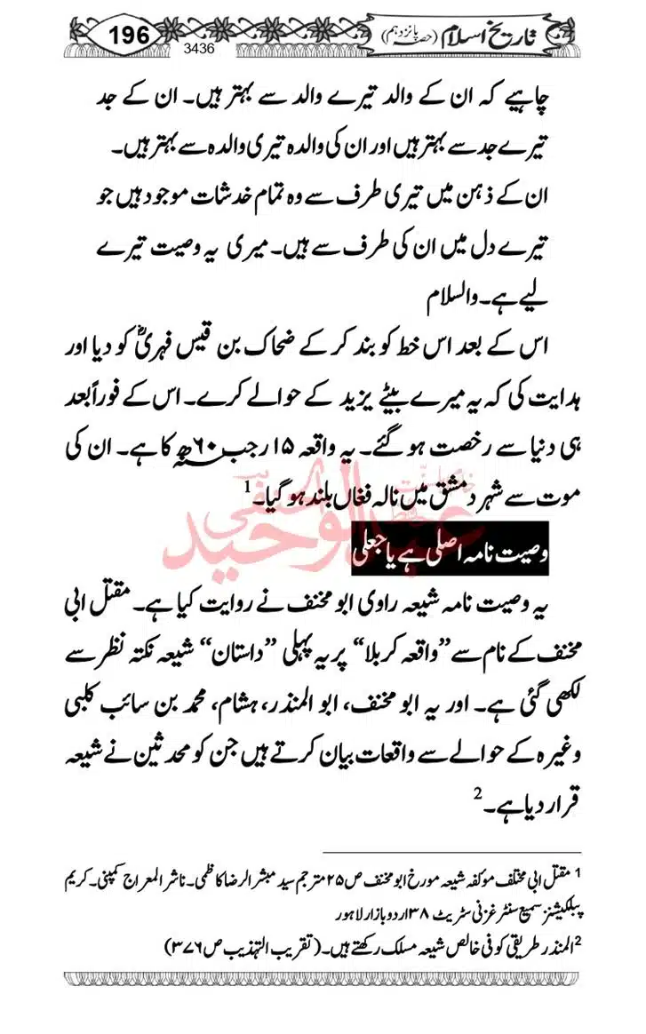 Seerat-O-Shahadat-Hazrat-Hussain-ra_page-0197
