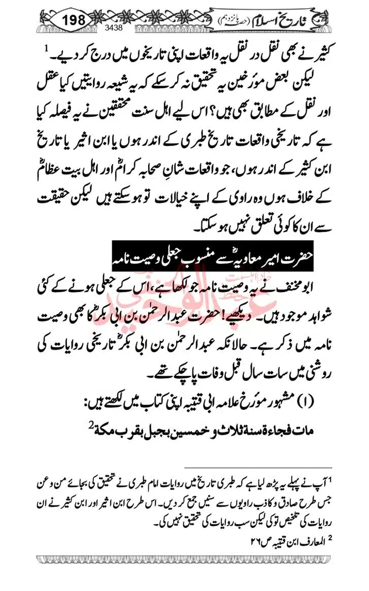 Seerat-O-Shahadat-Hazrat-Hussain-ra_page-0199