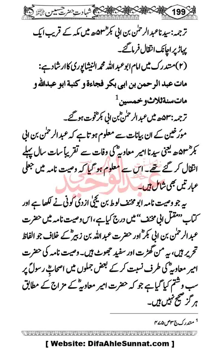 Seerat-O-Shahadat-Hazrat-Hussain-ra_page-0200